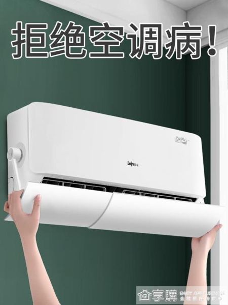 空調擋風板防直吹冷氣風口導風板月子擋風板壁掛式通用遮風罩CK型ATF 享購