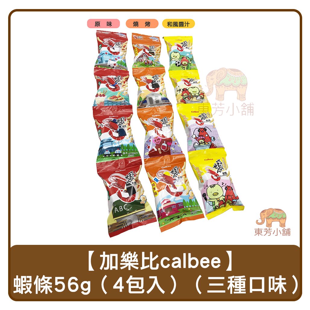 加樂比calbee-4連蝦條56g（原味、和風、燒烤）。人氣店家東芳小舖的Ⓑ異國零食、ⓑ餅乾有最棒的商品。快到日本NO.1的Rakuten樂天市場的安全環境中盡情網路購物，使用樂天信用卡選購優惠更划算