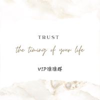 VIP* 漂漂群 ✨
