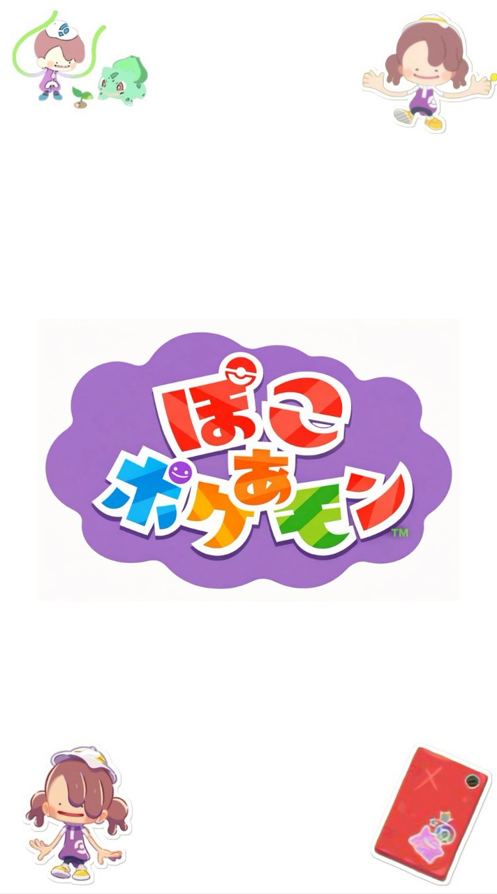 【ぽこポケ】のんびりスローライフ交流会🌱‬‪ぽこあポケモン