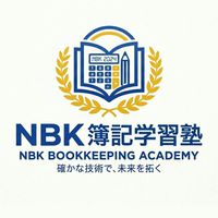 NBK簿記学習塾【3級・2級・1級基礎】