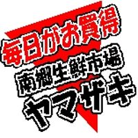 生鮮市場ヤマザキ