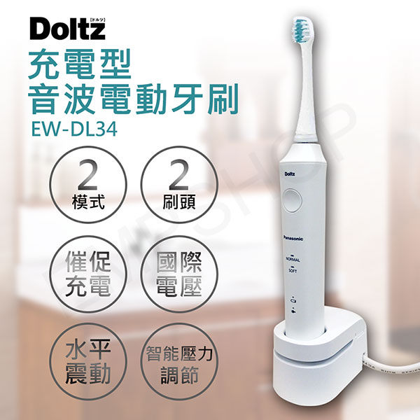 促銷送！運動腰包【國際牌Panasonic】充電型音波電動牙刷 EW-DL34