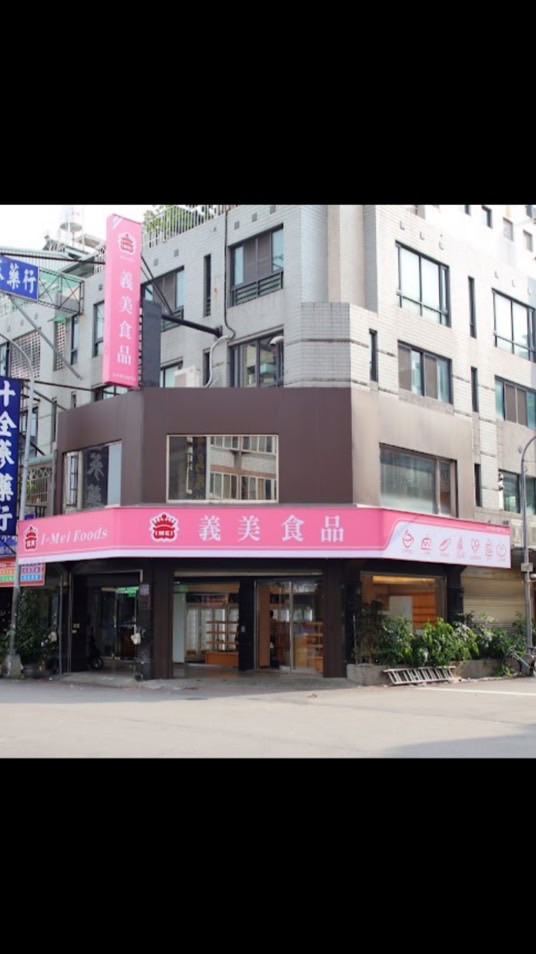 義美🌟美村南門市🌟好康到相報