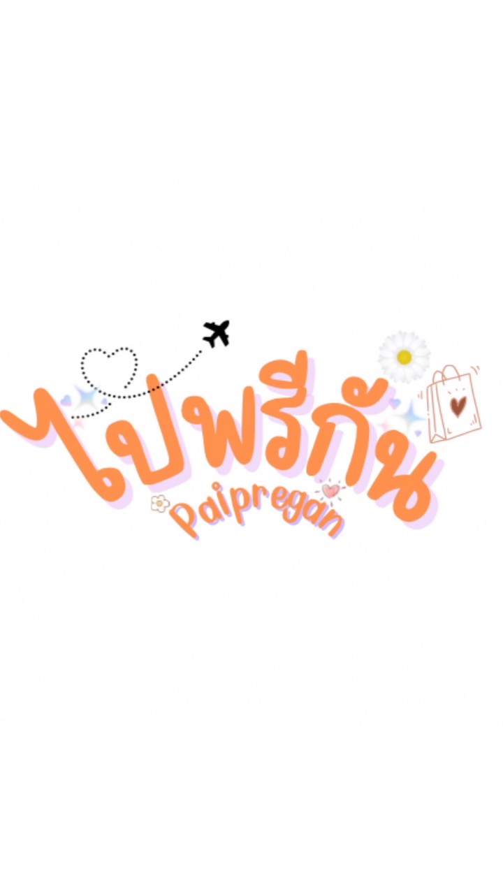 Paipregan พรีออเดอร์สินค้าจากต่างประเทศ