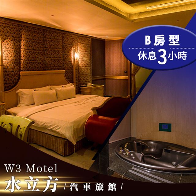 ●每個房間都有專屬的車庫，好停好隱私●寬敞的空間，舒適的大床，水波按摩浴缸，給你無比的放鬆●兌換期限：即日起 ~ 2020/03/31