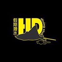 假期潛水俱樂部