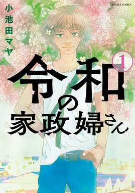 すぎなレボリューション 漫画 1巻から3巻 無料 試し読み 価格比較 マンガリスト