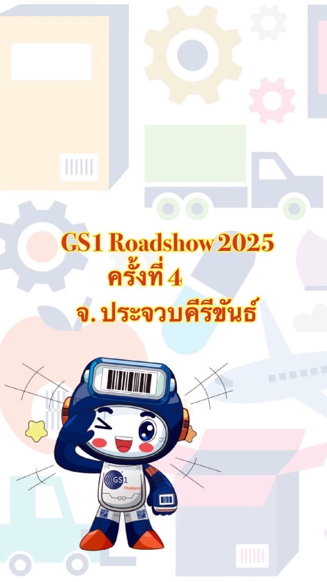 GS1 Roadshow 2025 ครั้งที่ 4 จ.ประจวบคีรีขันธ์