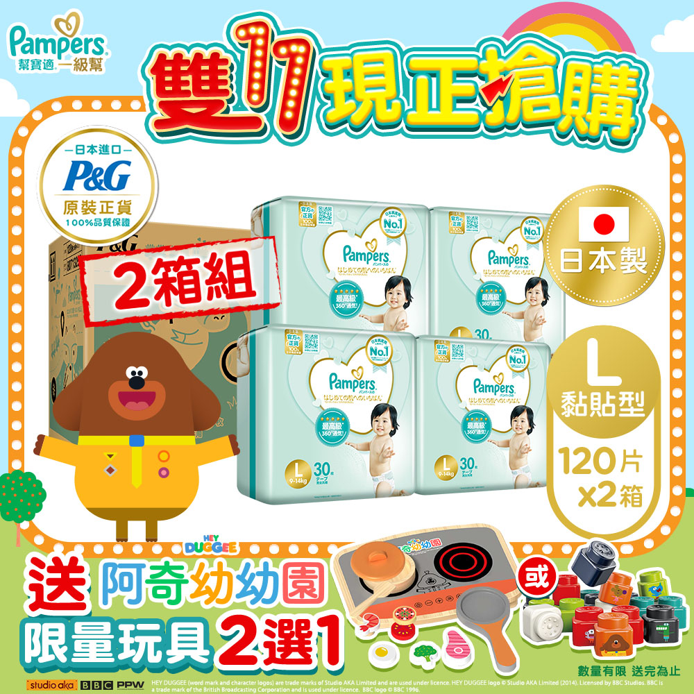 幫寶適 一級幫 紙尿褲/尿布 (L) 120片/箱x2箱