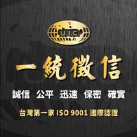一統專業徵信諮詢-專業徵信公司，徵信社第一品牌，國際I SO 9001認證，官方唯一指定社群！