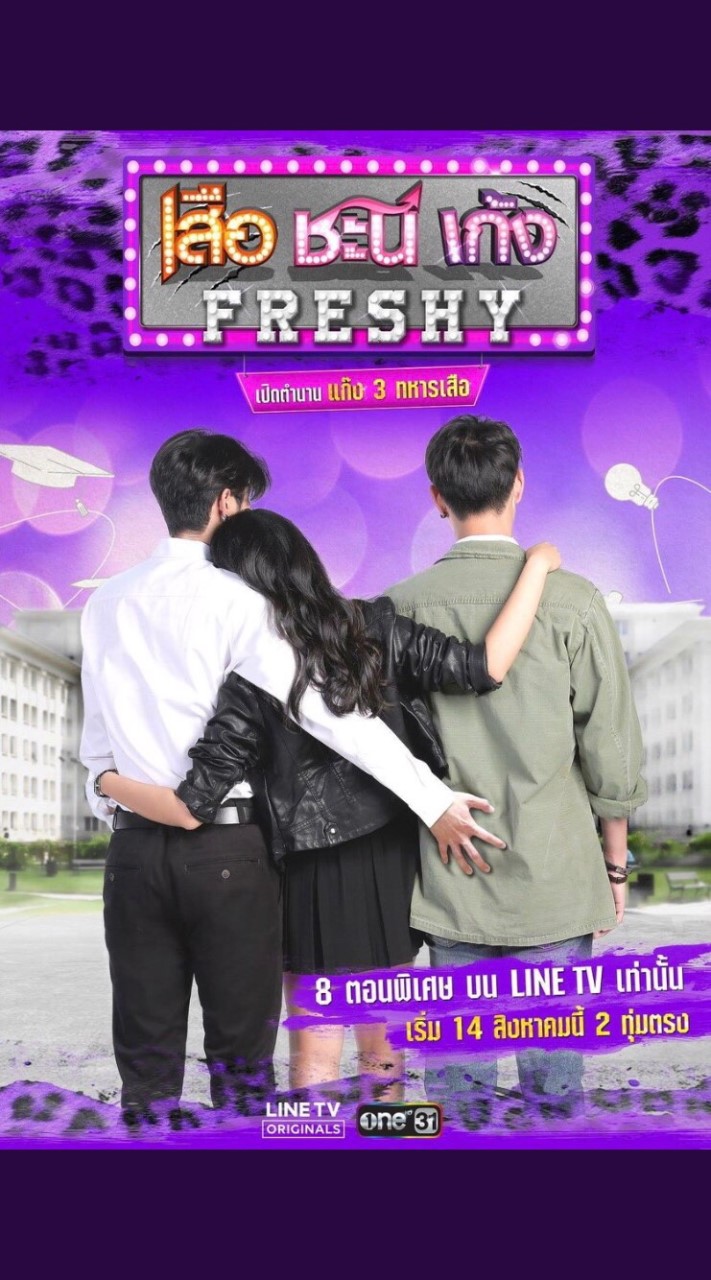 OpenChat เสือชะนีเก้งFreshy