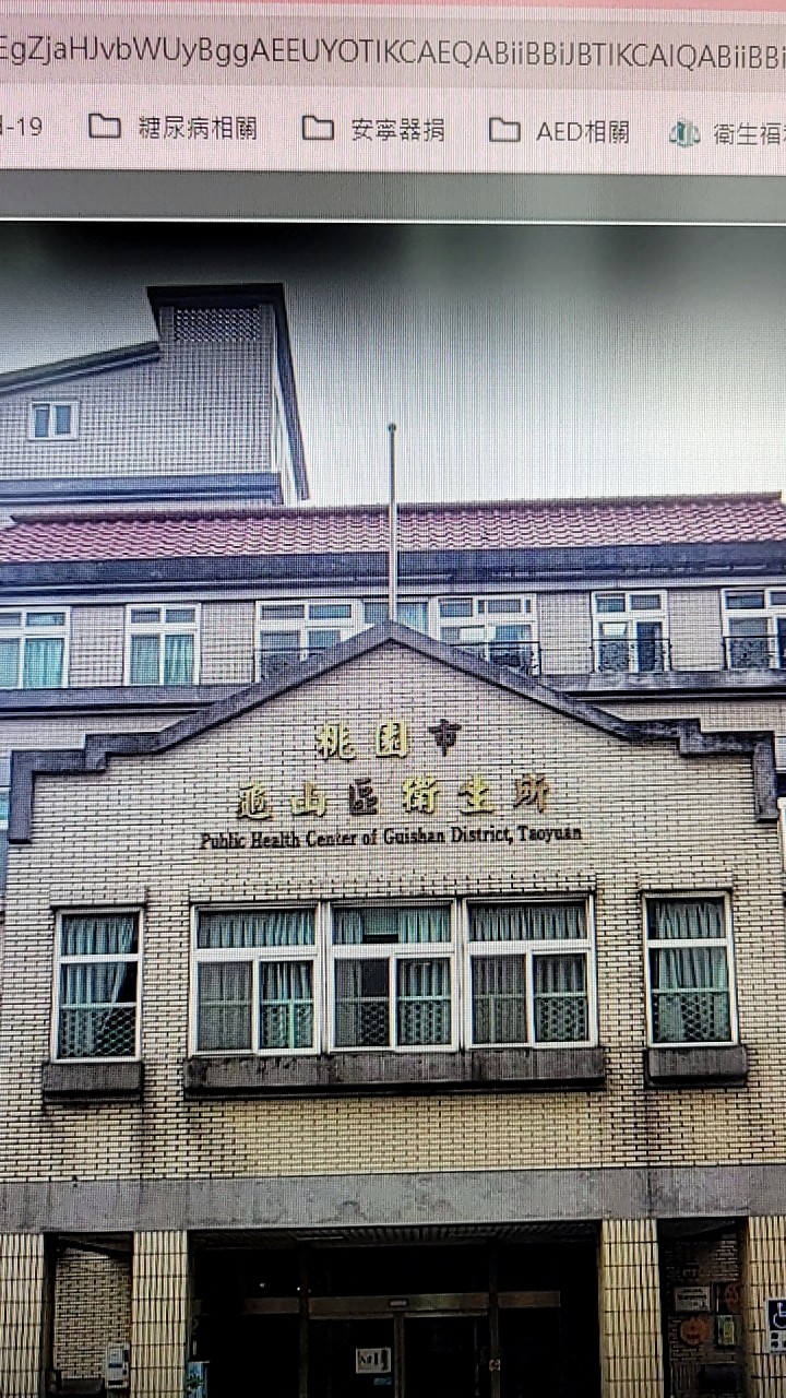 龜山區衛生所志工隊