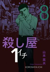 殺し屋１ 殺し屋１ イチ １ 山本英夫 Line マンガ