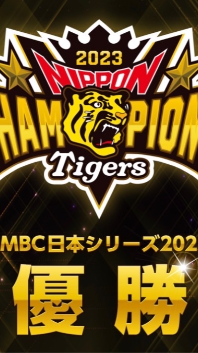 🐯熱血タイガース応援団猛虎魂会🐯