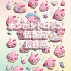 ボンボンドロップシール長野県∫販売情報や最新情報も
