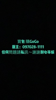 🍎寶包 購GOGO🍎
