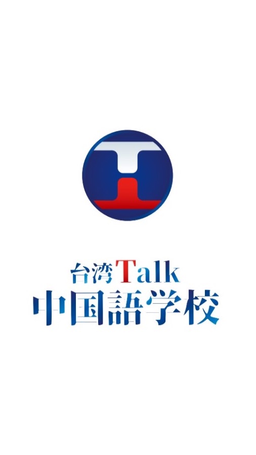 OpenChat 【台湾留学】入国・出国情報共有コミュニティ