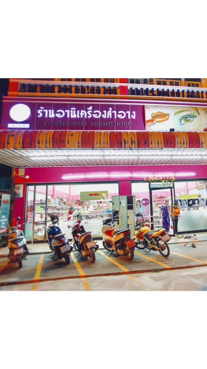 ร้านอานิทุ่งสง