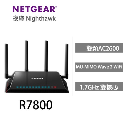 【產品規格】內容物: -夜鷹X4S AC2600智能無線路由器R7800 -乙太網路線 -電源供應器 -快速安裝指南體與重量: -體積(寬x 長 x 高):285 x 185 x 50mm -重量: 