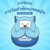 อบรมการจัดทำห้องปลอดฝุ่น By กรมอนามัย