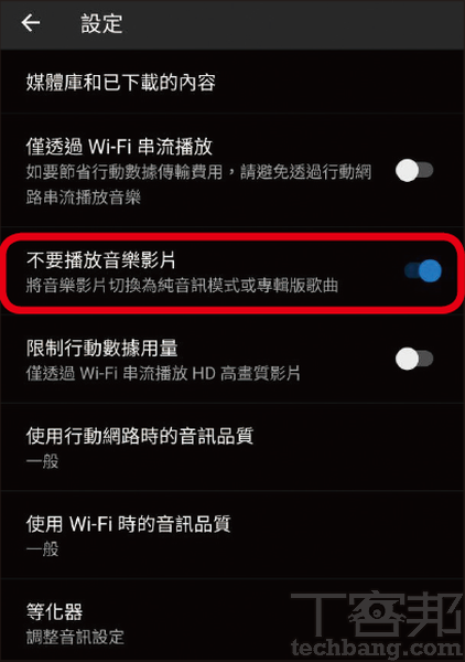 8.專輯可開純音訊選項若是你完全不想看MV，請打開「不要播放音樂影片」選項，此時YouTube Music App就會變成純粹的音樂播放器。