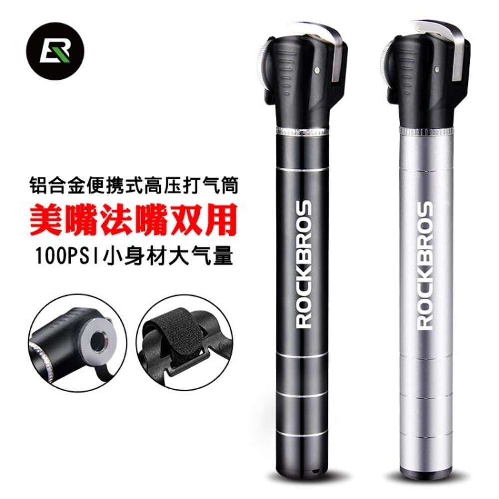 打氣筒 洛克兄弟自行車打氣筒便攜迷你打氣筒山地車籃球美法嘴鋁合金高壓【美物居家馆】