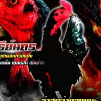 มินสเตอร์ ฟาร์ม
