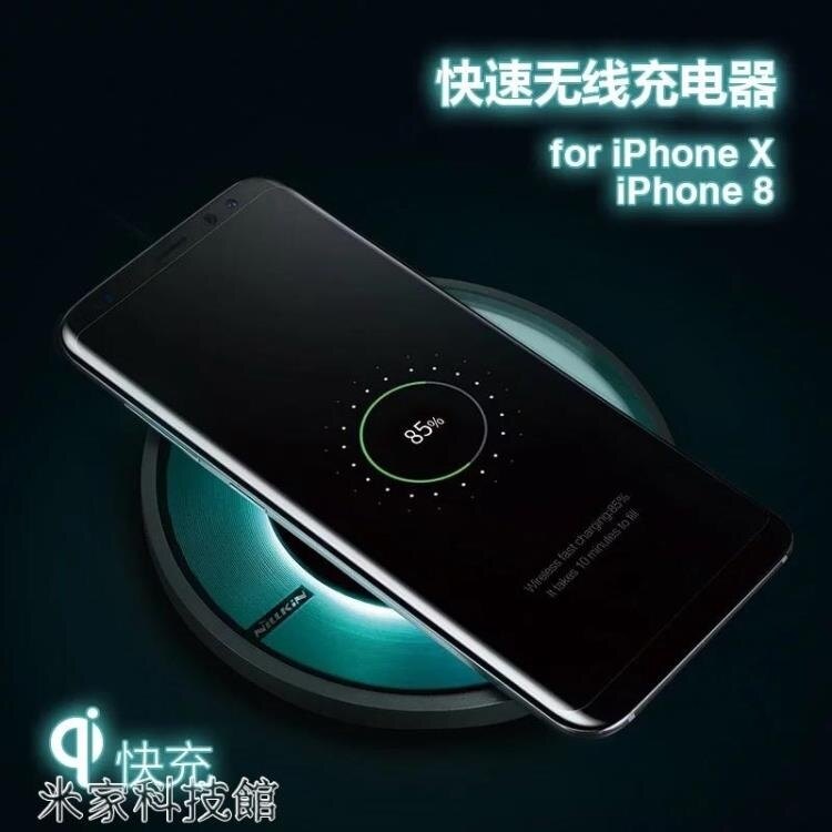 無線充電盤 iPhone X蘋果8無線充電器iPhone8Plus手機7.5W快充iPhoneX底座i8P專用iX板