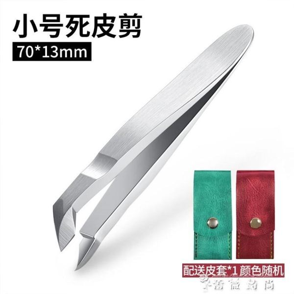 死皮剪專業便攜去死皮美甲刀死皮夾修指甲專用剪刀工具單個死皮鉗 時尚潮流