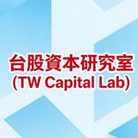 🏆台股資本研究室 (TW Capital Lab)