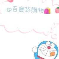 დ百寶袋購物🛍️