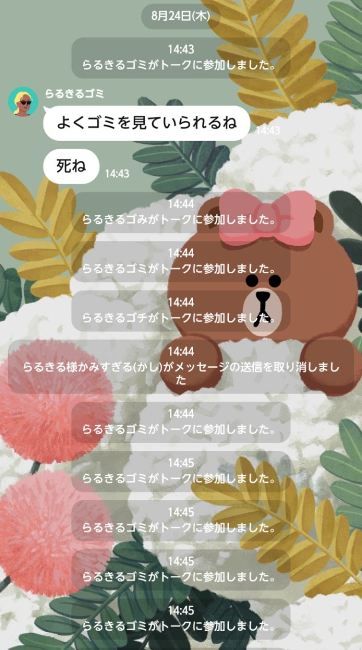 らるきる嫌いな人集まれ