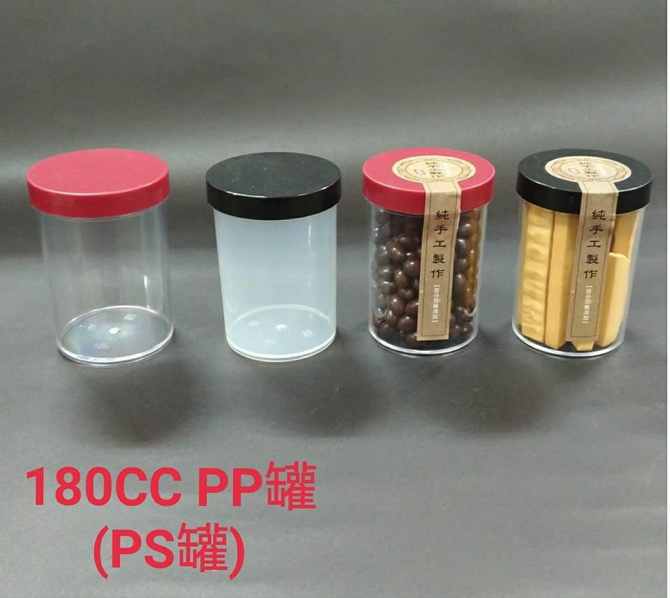 1入 含蓋 180cc小圓罐 PS透明罐 餅乾罐 包裝盒 啦啦棒罐 塑膠盒 小罐子 塑膠桶S034