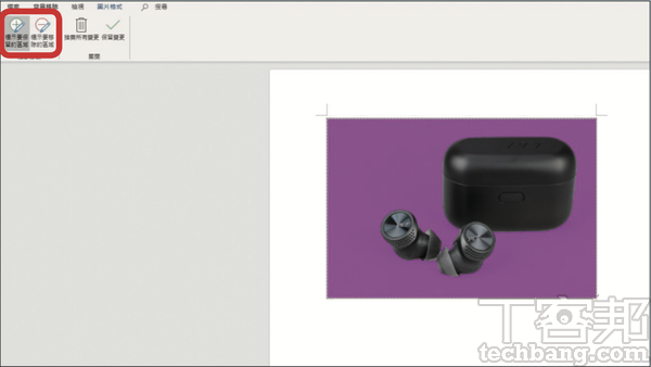 4.若要微調去背範圍，則可選擇綠色加號「標示要保留的區域」或紅色減號「標示要移除的區域」進行手動調整。