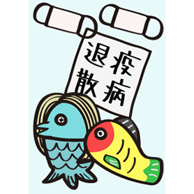 疫病退散！妖怪アマビエのきせかえ、黄ぶな