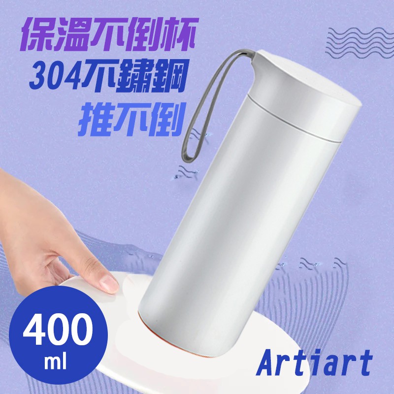 Artiart 蝴蝶304不鏽鋼保溫不倒杯400ml防倒杯 吸奇不倒杯 星巴克造型 神奇不倒杯 保溫瓶 馬克杯