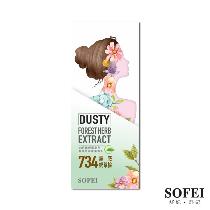 【俏皮時尚 734霧感奶茶棕】#霧感染髮★免漂髮．原生黑髮也上色★．染髮同時護髮．植萃添加．玩美無負擔．時尚霧面染 自己在家染．不需漂髮 也能染出霧感髮色．極度顯色 原生黑髮也能上色．不含PPD 降低