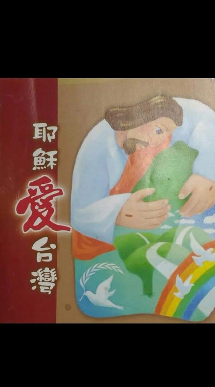 全人醫治