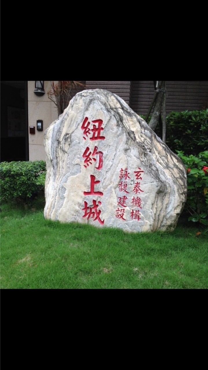 紐約上城社區住戶群組
