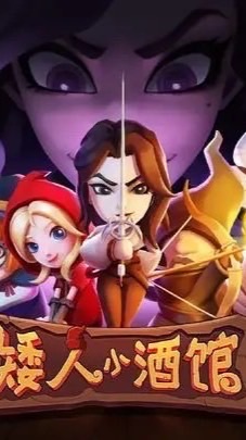 矮人小酒館 討論群