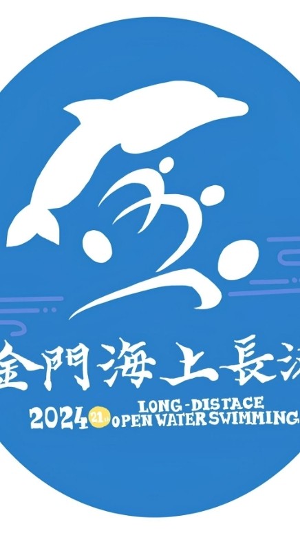 2025金門海上長泳