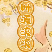 桃源深處有人家遊戲交流群