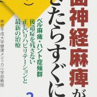 顔面麻痺　ベル麻痺　ハント症候群