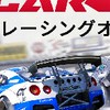 カーエックスドリフトレーシング