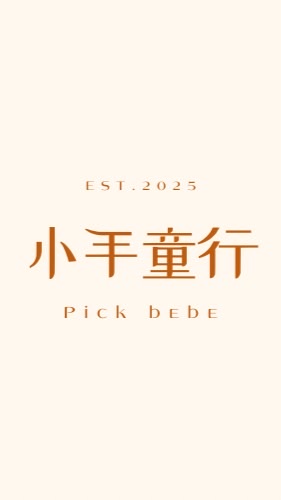 小手童行👐🏻｜平價童裝｜母嬰｜客製｜玩具