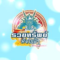 มังกรฟ้าเลขชุดใหญ่ เลขเด็ด เลขดัง🎉รวยทรัพย์ มังกรฟ้า