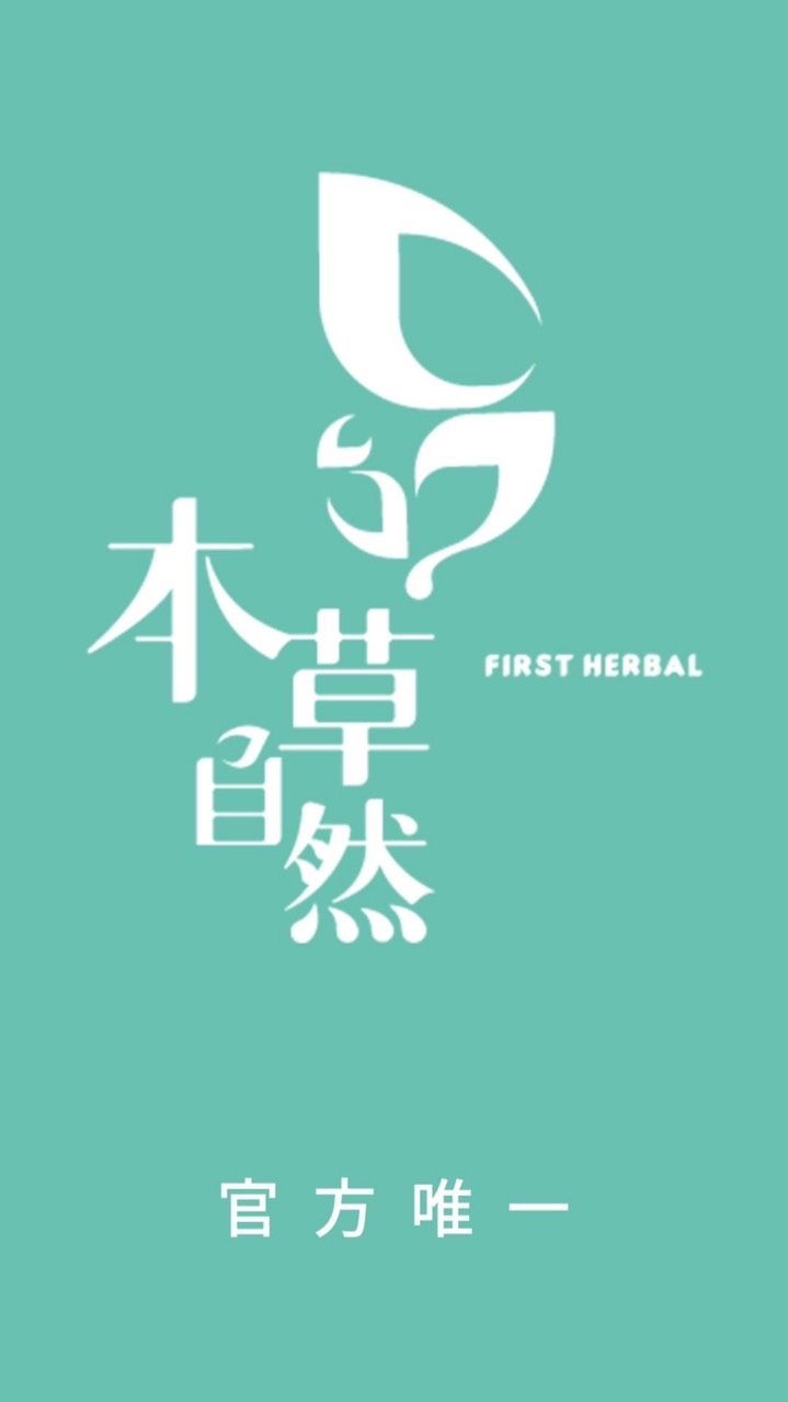 🌿本草自然-官方船長姐專用群❤️