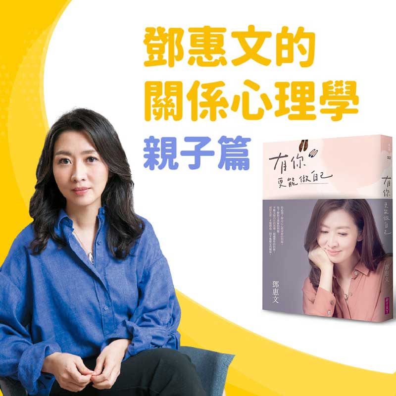 因為成人間的不合，對孩子傷害最大 課程目標 1. 了解孩子行為問題背後的原因2. 調整自己的心理狀態與行為模式3. 看到孩子的內在與需求4. 為孩子打造健康穩定的心理素質 適合對象 1. 家有0-8歲