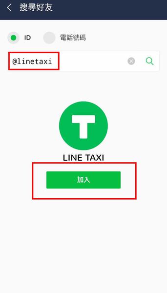 【免帶錢包免帶信用卡也能坐計程車】LINE TAXI-輕鬆簡單叫車免等待，新用戶贈送80元乘車卷，天天乘車優惠長期搭車省更多